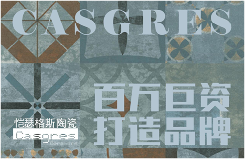 開啟全面營銷時(shí)代 愷瑟格斯斥資品牌升級(jí)