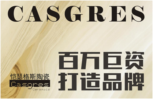 開啟全面營銷時(shí)代 愷瑟格斯斥資品牌升級(jí)